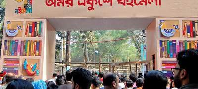 শেষ হলো অমর একুশে বইমেলা