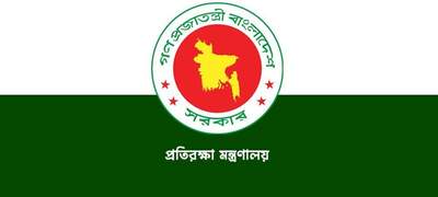 প্রতিরক্ষা মন্ত্রণালয়ে নিয়োগ