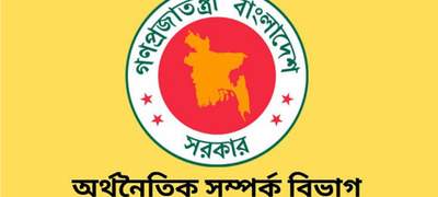 ৭৪ পদে অর্থনৈতিক সম্পর্ক বিভাগে বড় নিয়োগ