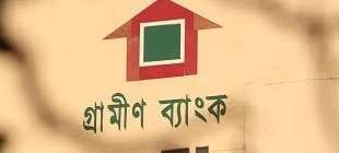 আইটি স্পেশালিস্ট পদে গ্রামীণ ব্যাংকে চাকরির সুযোগ