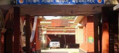 সিভিল সার্জন কার্যালয় ময়মনসিংহে ২৬১ পদে নিয়োগ