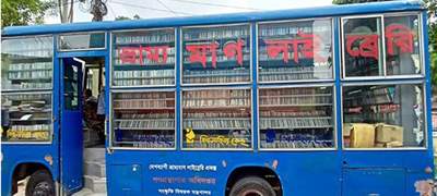ভ্রাম্যমাণ লাইব্রেরি প্রকল্পে ১৯১ পদে নিয়োগ বিজ্ঞপ্তি