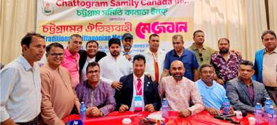 কানাডার টরন্টোয় বসেছিল চাটগাঁইয়া মেজবান ও মিলনমেলা 