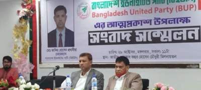 আজ আরও একটি রাজনৈতিক দলের আত্মপ্রকাশ