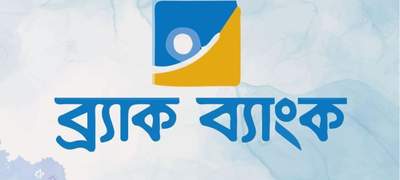 ব্র্যাক ব্যাংক ম্যানেজার পদে লোকবল নিয়োগ দেবে 