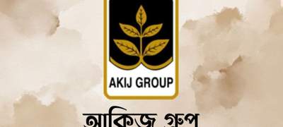 আকিজ গ্রুপ ৩ জেলায় জনবল নিয়োগ দেবে 