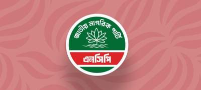  আজ রাতে এনসিপির জরুরি সংবাদ সম্মেলন