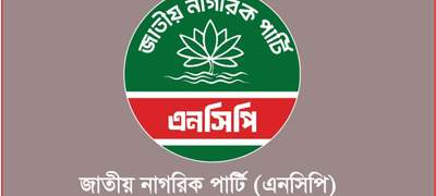  আজ জরুরি সংবাদ সম্মেলন ডেকেছে এনসিপি
