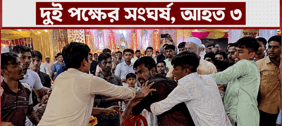 লক্ষ্মীপুরে বিয়েবাড়িতে খাবার কম দেওয়া নিয়ে দুই পক্ষের সংঘর্ষ, আহত ৩