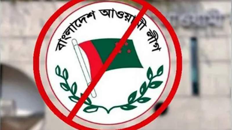প্রজ্ঞাপন জারি: আওয়ামী লীগের কার্যক্রম নিষিদ্ধ  