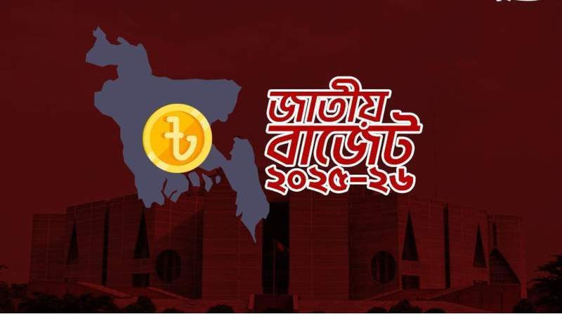 জাতীয় বাজেট ২০২৫-২৬: যেসব পণ্যের দাম কমতে পারে