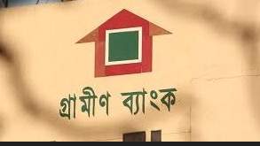 আইটি স্পেশালিস্ট পদে গ্রামীণ ব্যাংকে চাকরির সুযোগ