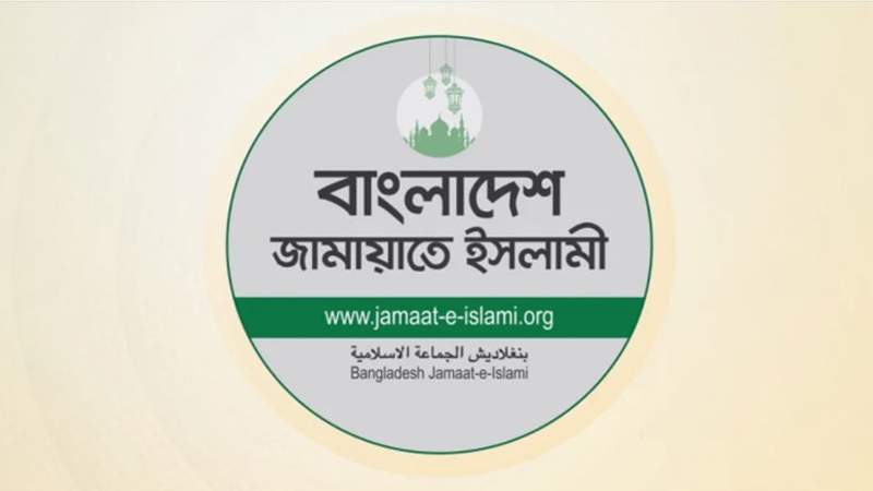 আজ দুপুর ১২টায় জুলাই ঘোষণাপত্র নিয়ে জামায়াত প্রতিক্রিয়া জানাবে