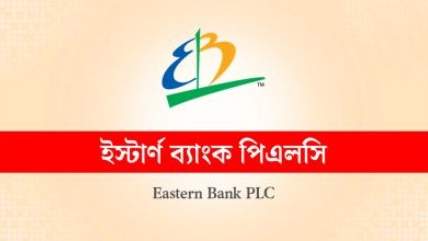 ইস্টার্ন ব্যাংকে নিয়োগ