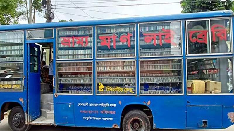 ভ্রাম্যমাণ লাইব্রেরি প্রকল্পে ১৯১ পদে নিয়োগ বিজ্ঞপ্তি