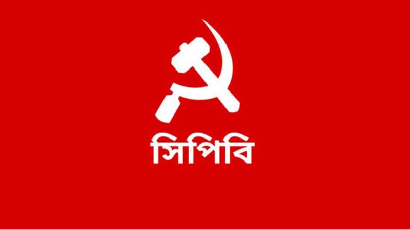 ঢাকায় সিপিবির জাতীয় সমাবেশ ১৪ নভেম্বর 