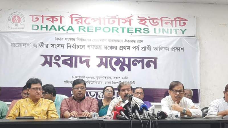 ‘গণতন্ত্র মঞ্চ’ ১৪৩ প্রার্থীর তালিকা প্রকাশ করলো 