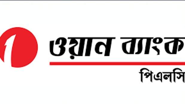 ওয়ান ব্যাংকে লোকবল নিয়োগ