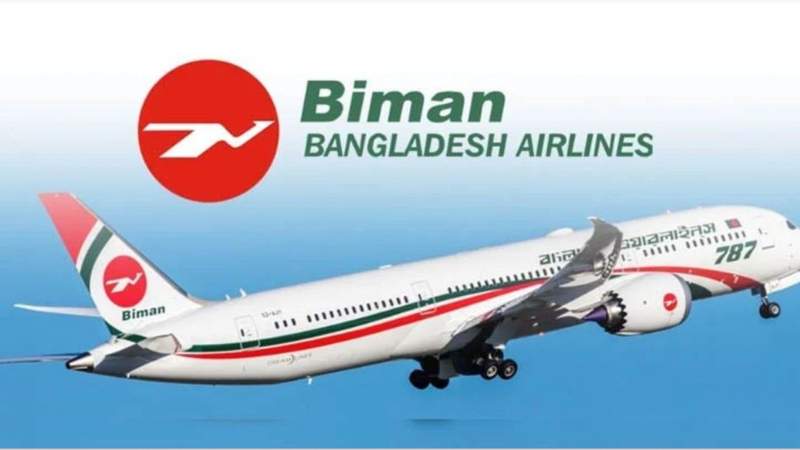 লোকবল নেবে বিমান বাংলাদেশ এয়ারলাইনস