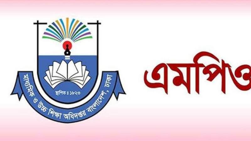 শিক্ষাপ্রতিষ্ঠান এমপিওভুক্তিতে সরকারের নতুন সিদ্ধান্ত