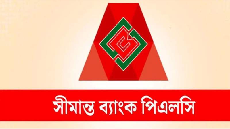 সীমান্ত ব্যাংকে লোকবল নিয়োগ 
